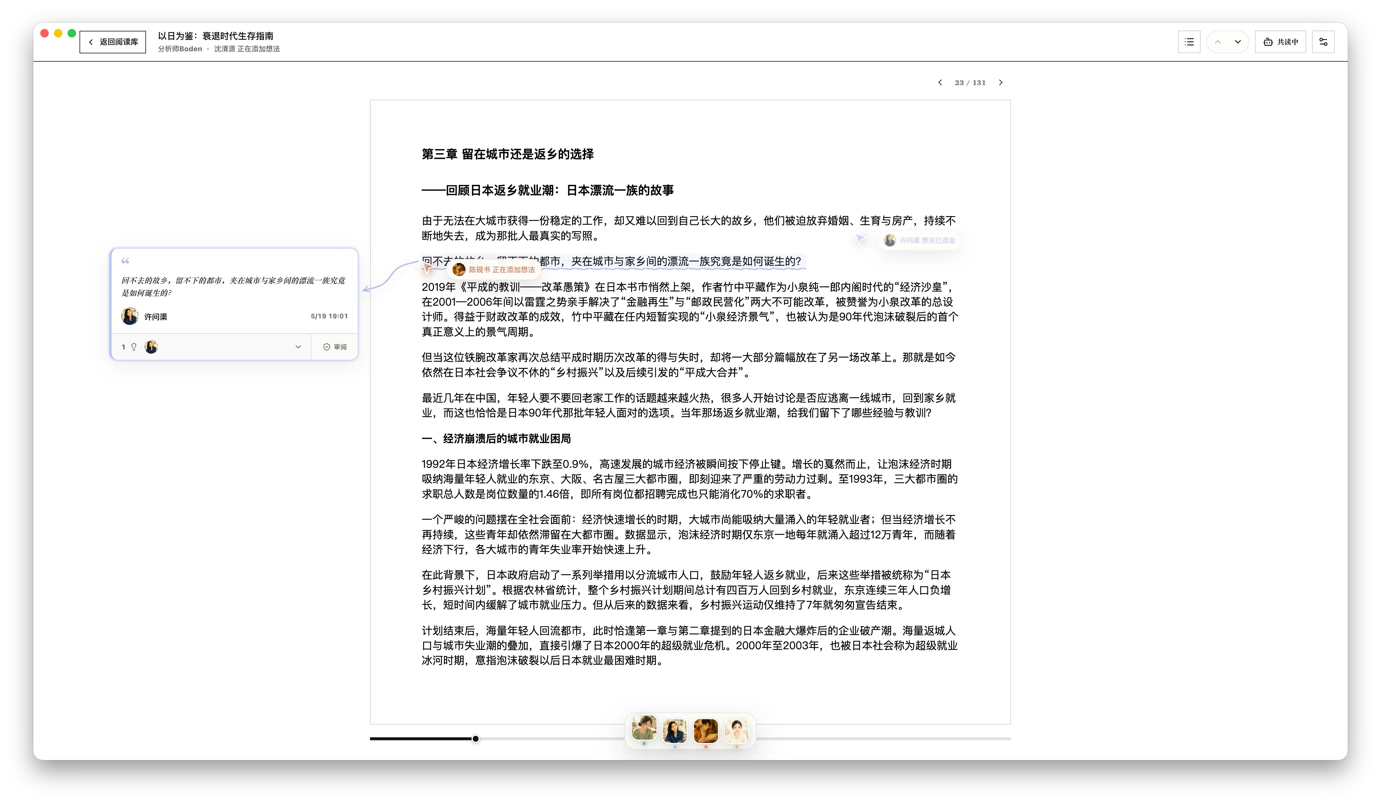 共读进行中:助手的批注落在对应段落,和你自己的批注共存