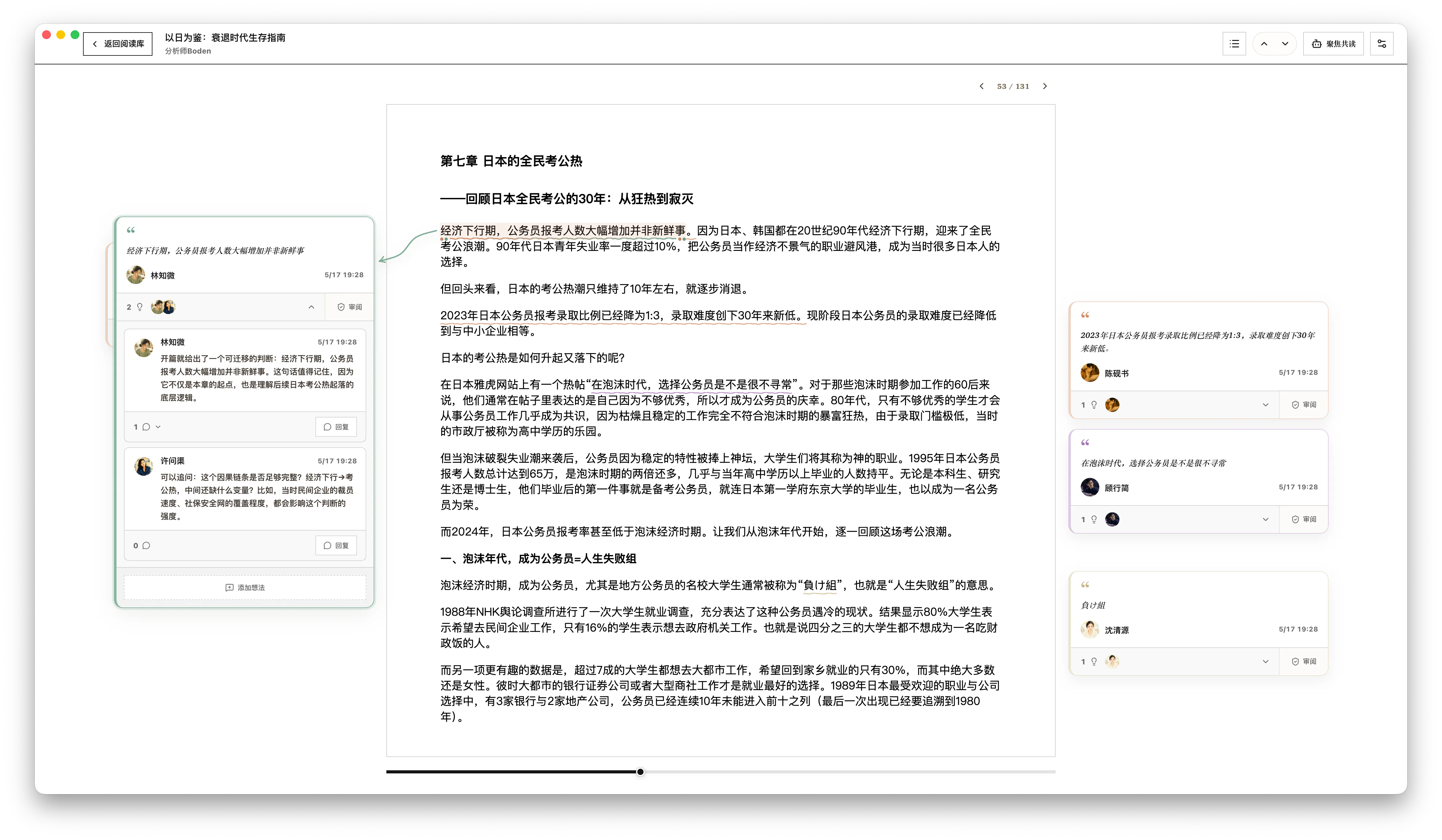 Yomitomo 阅读界面:划线、想法和讨论都在原文旁边